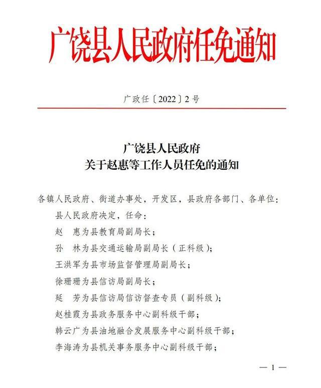 东丽区成人教育事业单位人事任命，区域教育发展新动力启动